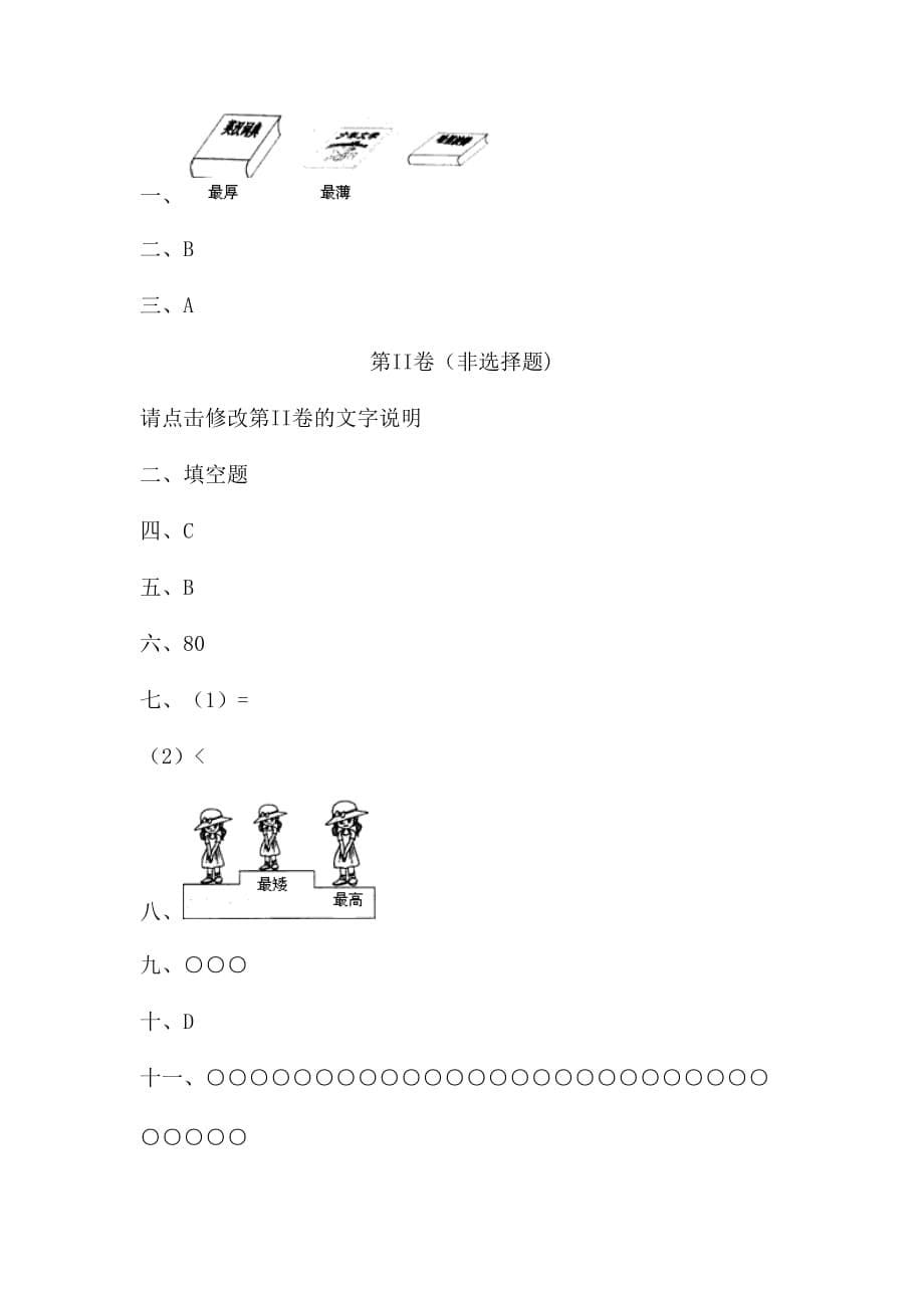 一年级上册数学试题－第一单元检测卷含答案人教新课标_第5页