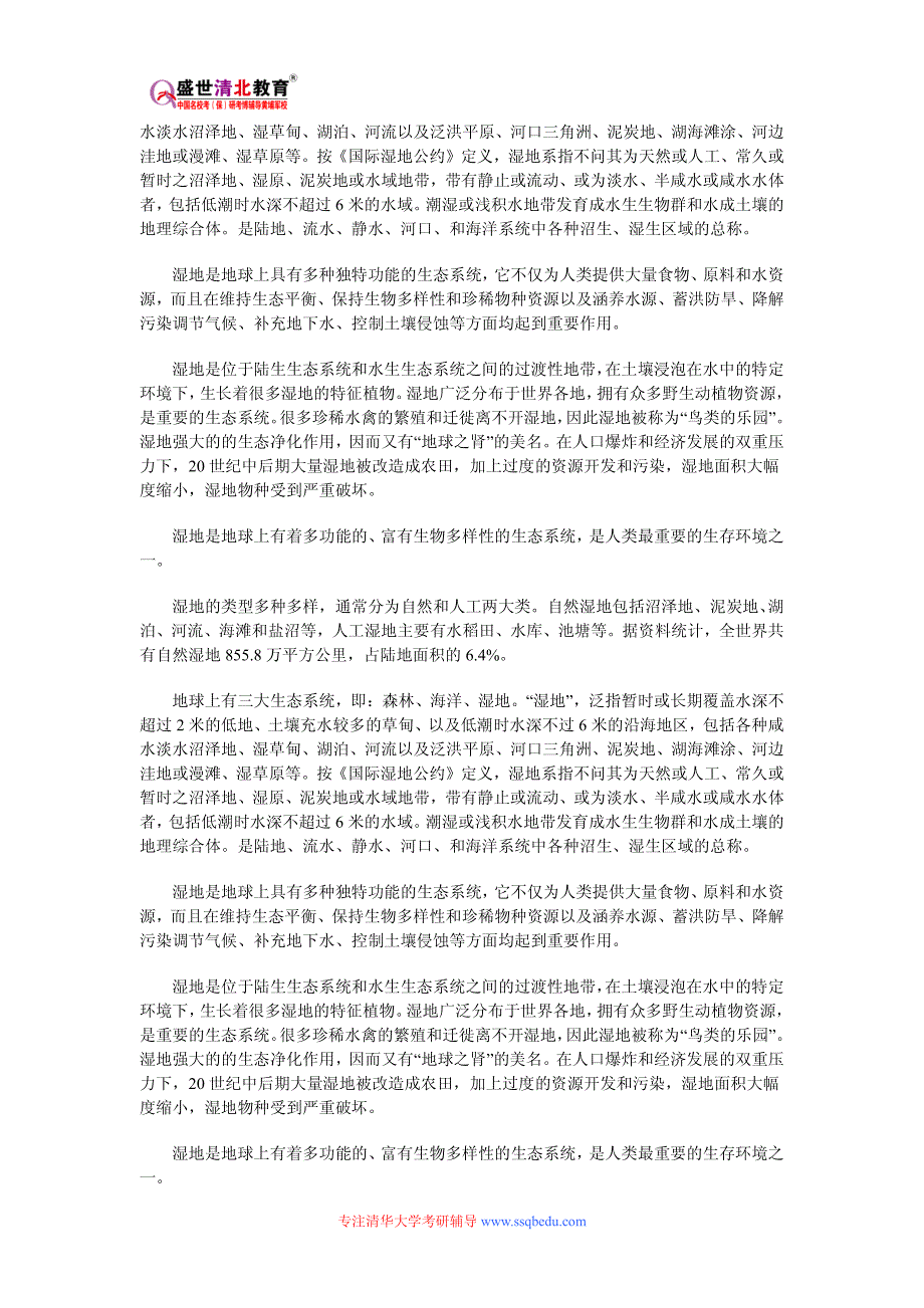 清华大学872湿地生态学考研参考书目、考研真题、复试分数线_第3页