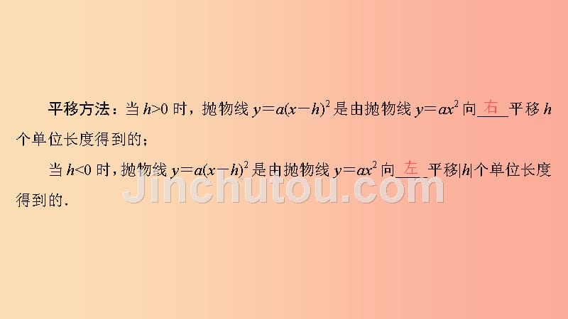 九年级数学上册第22章二次函数22.1二次函数的图象和性质22.1.3第2课时二次函数y＝ax-h2的图象和性质_第5页