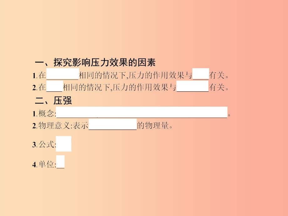 八年级物理下册9.1压强课件新人教版_第4页