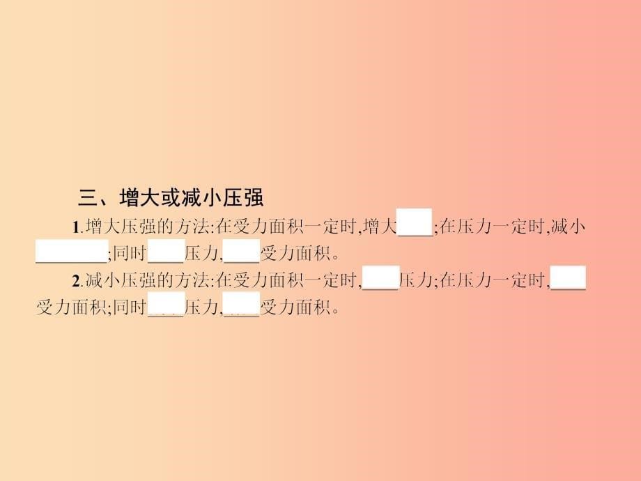 八年级物理下册9.1压强课件新人教版_第5页