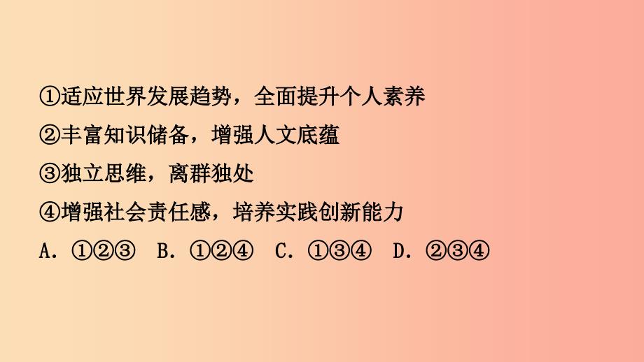 安徽省2019年中考道德与法治一轮复习九下第三单元走向未来的少年课件_第3页