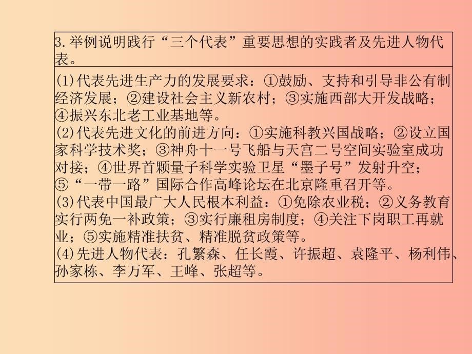 潍坊专版2019年中考政治第一部分系统复习成绩基石板块六基本路线基本制度课件_第5页