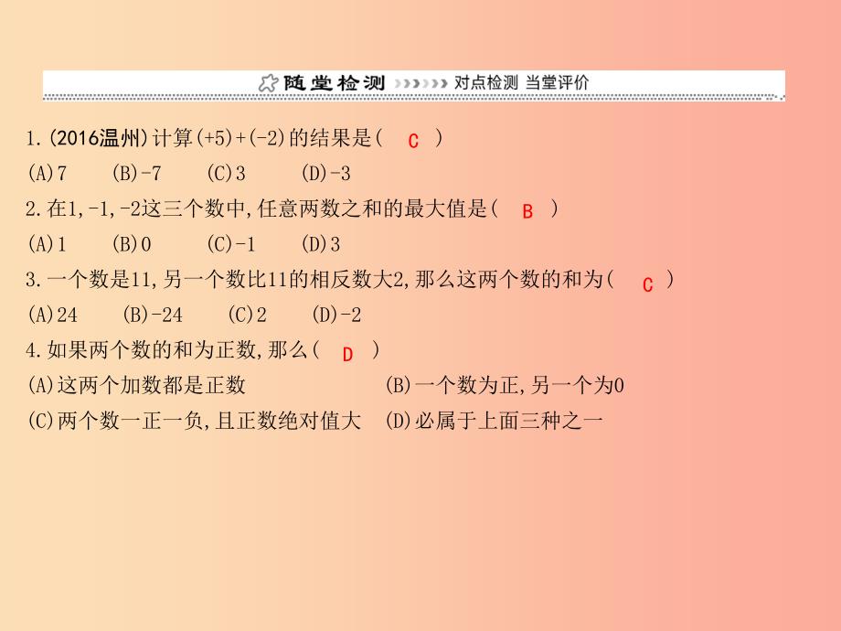 七年级数学上册 第一章 有理数 1.3 有理数的加减法 1.3.1 有理数的加法 第1课时 有理数的加法新人教版_第2页