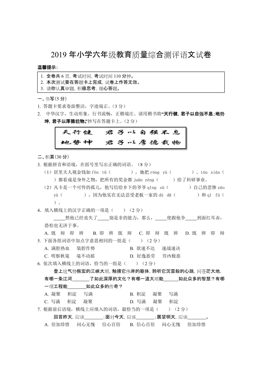 六年级下册语文试题 毕业班语文模拟试卷 人教新课标(无答案)_第1页