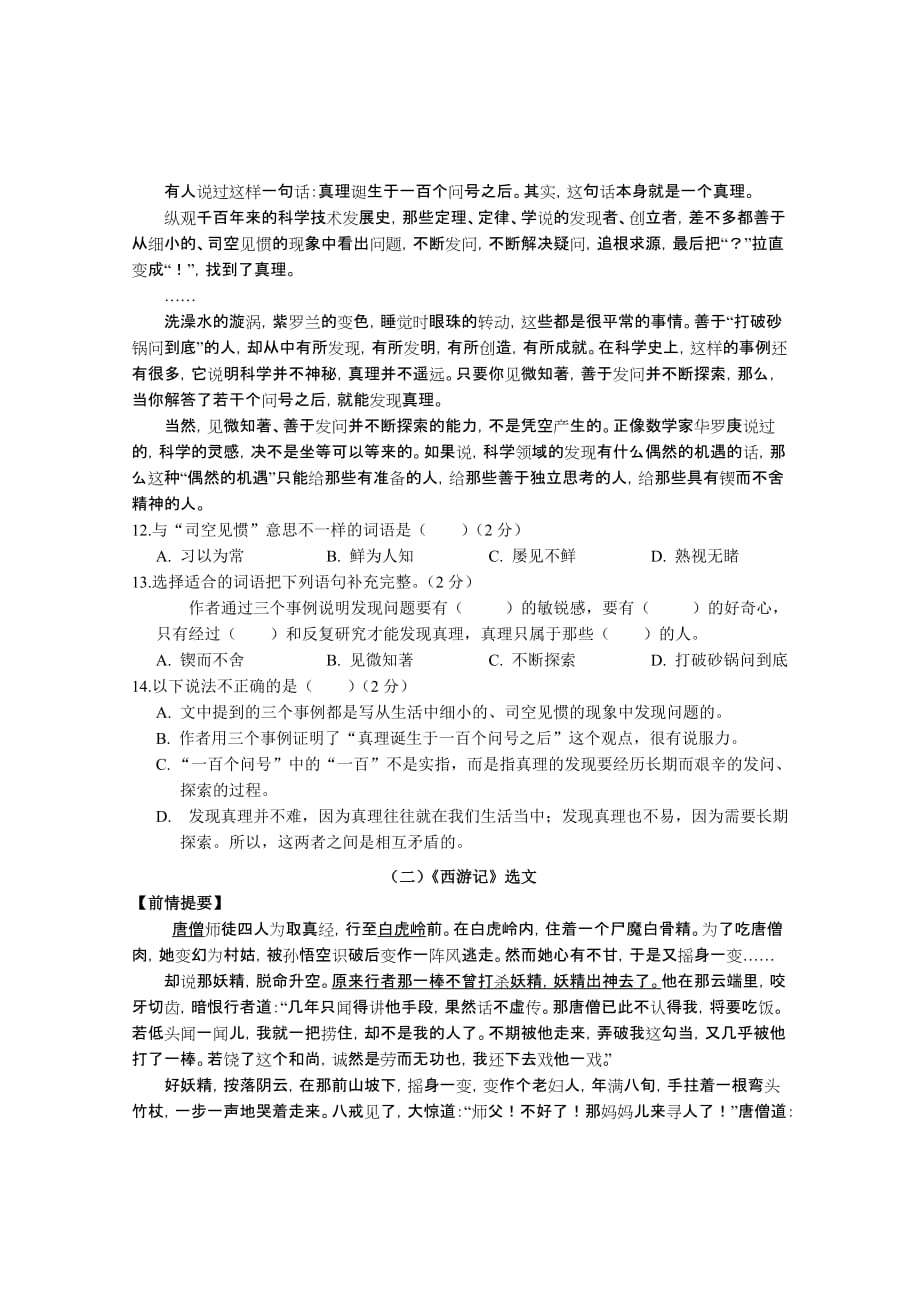 六年级下册语文试题 毕业班语文模拟试卷 人教新课标(无答案)_第3页