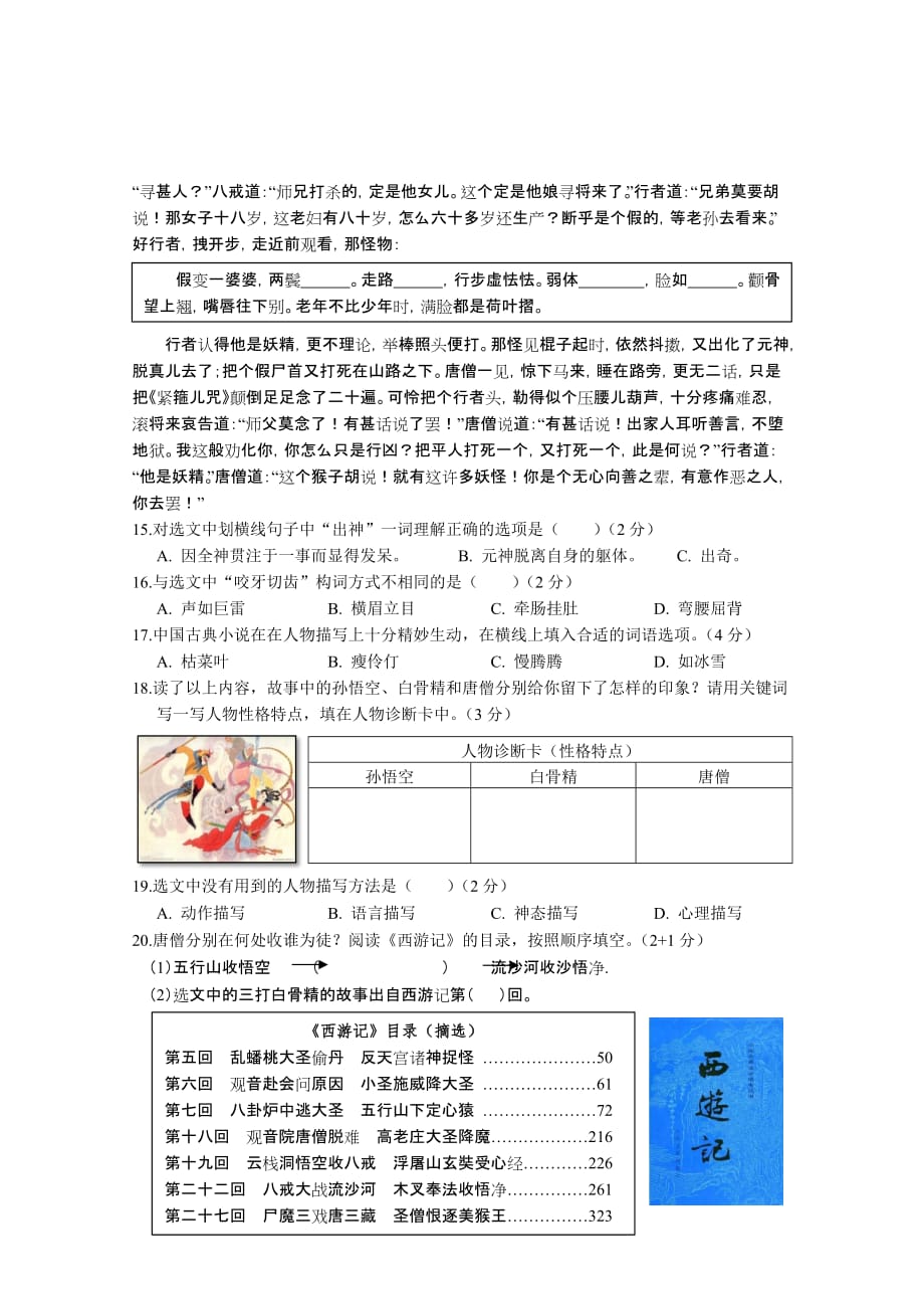 六年级下册语文试题 毕业班语文模拟试卷 人教新课标(无答案)_第4页