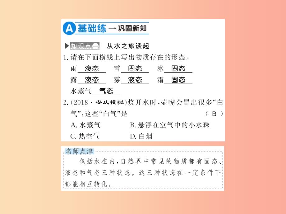 贵州专用2019年九年级物理全册第12章第1节温度与温度计课件新版沪科版_第3页