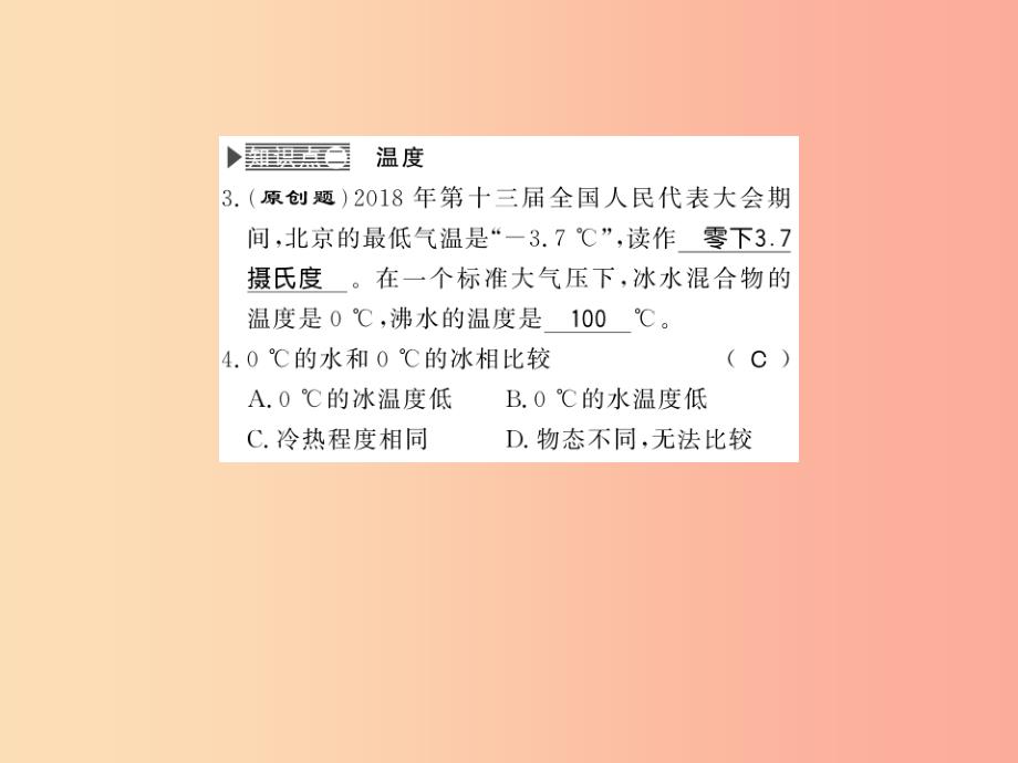 贵州专用2019年九年级物理全册第12章第1节温度与温度计课件新版沪科版_第4页