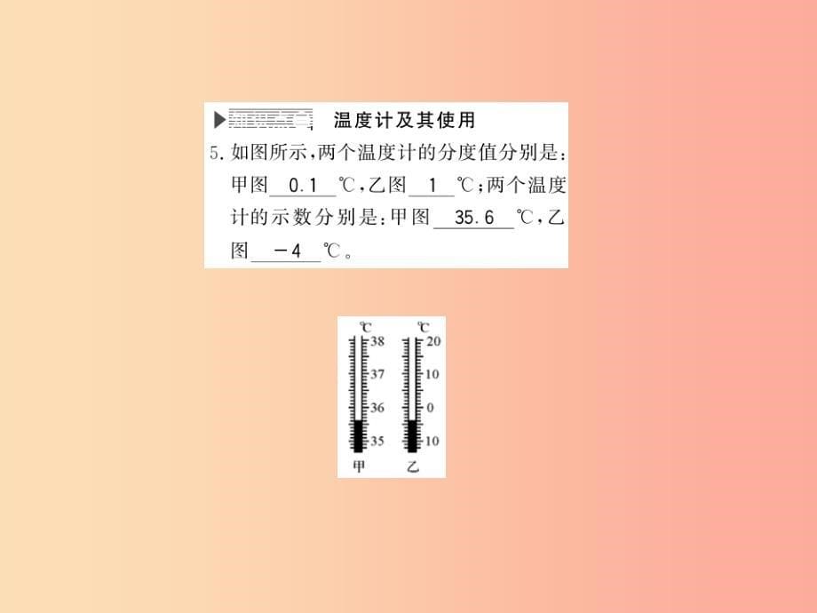 贵州专用2019年九年级物理全册第12章第1节温度与温度计课件新版沪科版_第5页