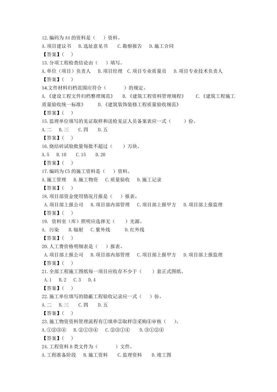 资料员岗位知识与专业技能 试卷_第3页