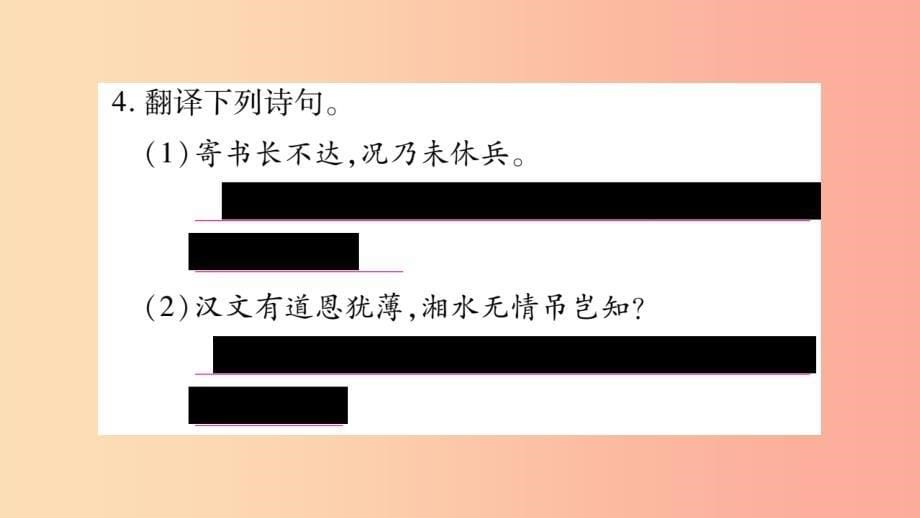 2019年九年级语文上册 第三单元 课外古诗词诵读（一）习题课件 新人教版_第5页