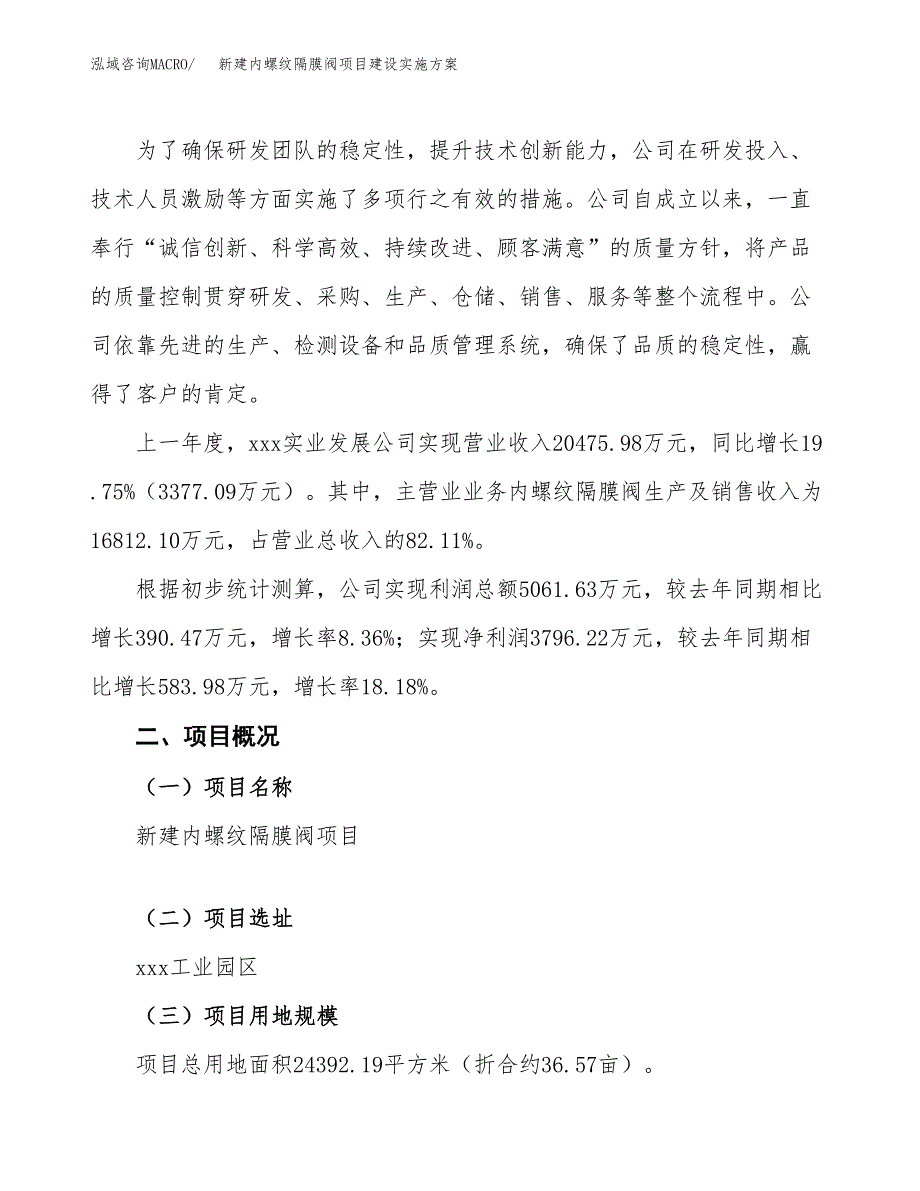 (申报)新建内螺纹隔膜阀项目建设实施方案.docx_第2页