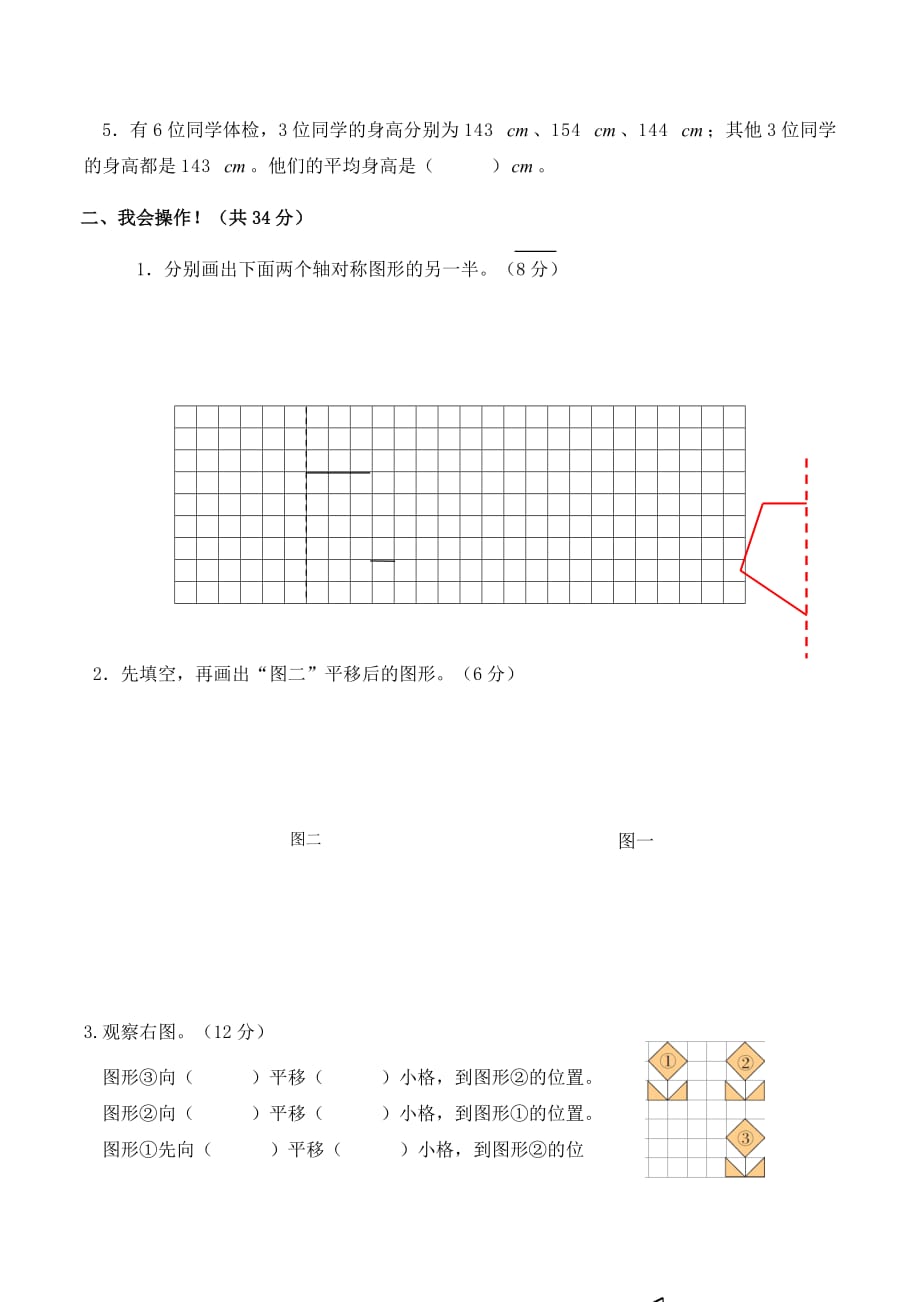 四年级下册数学试题 - 第七、八、九单元测试卷 - 人教新课标(无答案)_第2页