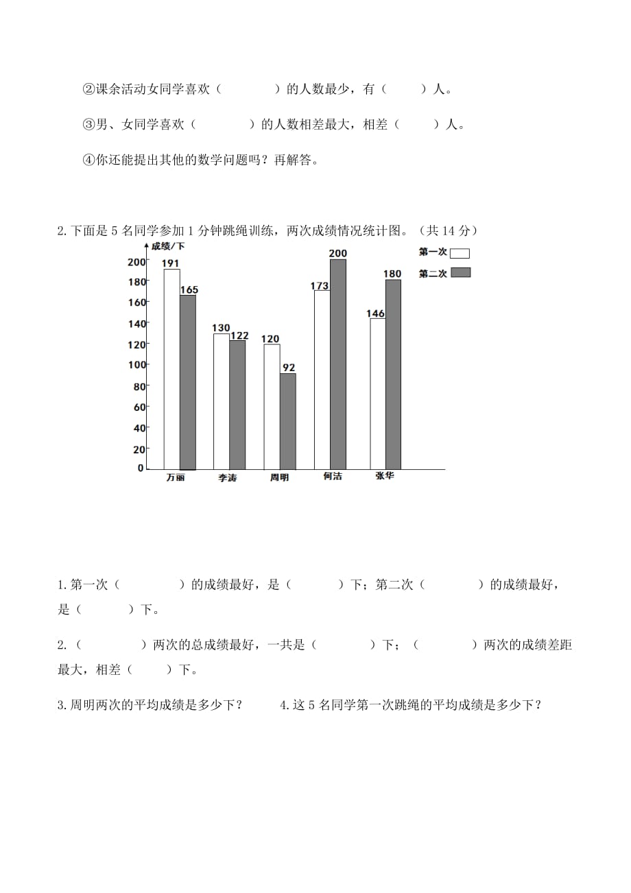 四年级下册数学试题 - 第七、八、九单元测试卷 - 人教新课标(无答案)_第4页