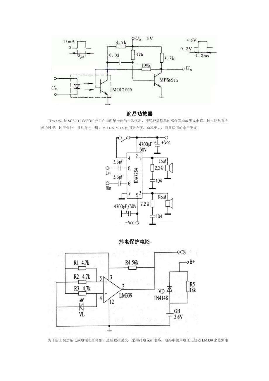 蓄电池放电保护器电路图_第4页