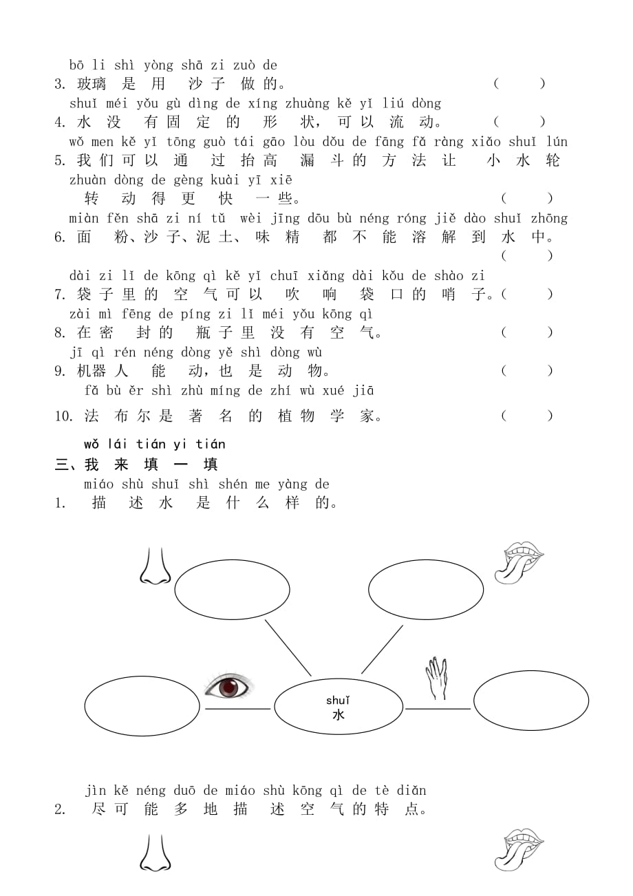 一年级下册科学试题-期末测试卷苏教版(无答案)_第3页