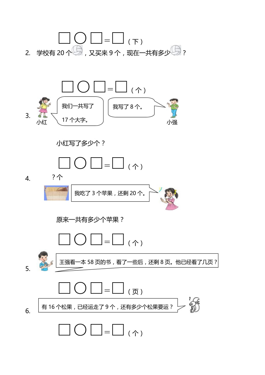 一年级下册数学试题-期中质量检测题 人教新课标(无答案)_第4页