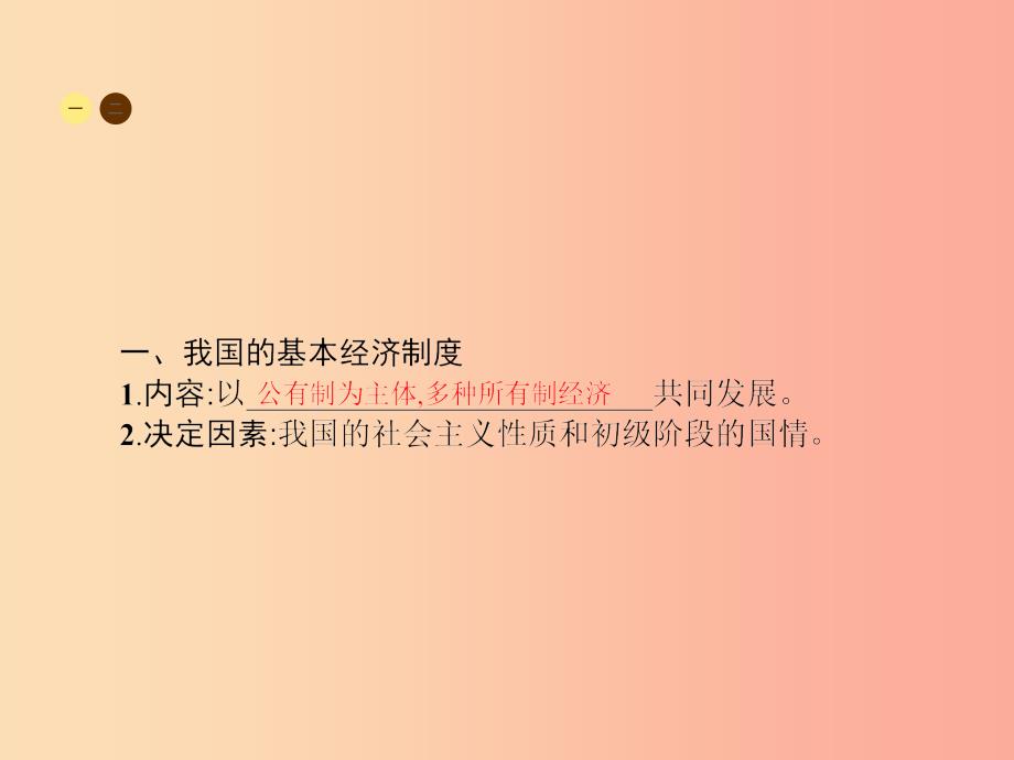 八年级政治下册第一单元生活在社会主义国家里第二节充满活力的经济制度课件湘教版_第3页