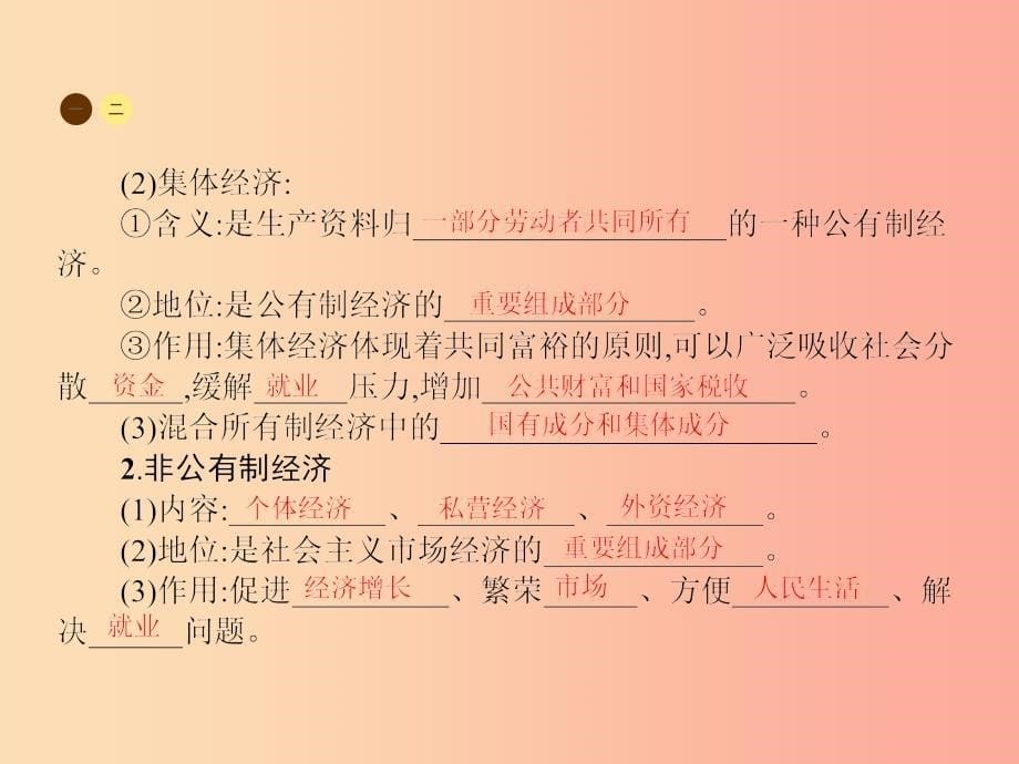 八年级政治下册第一单元生活在社会主义国家里第二节充满活力的经济制度课件湘教版_第5页