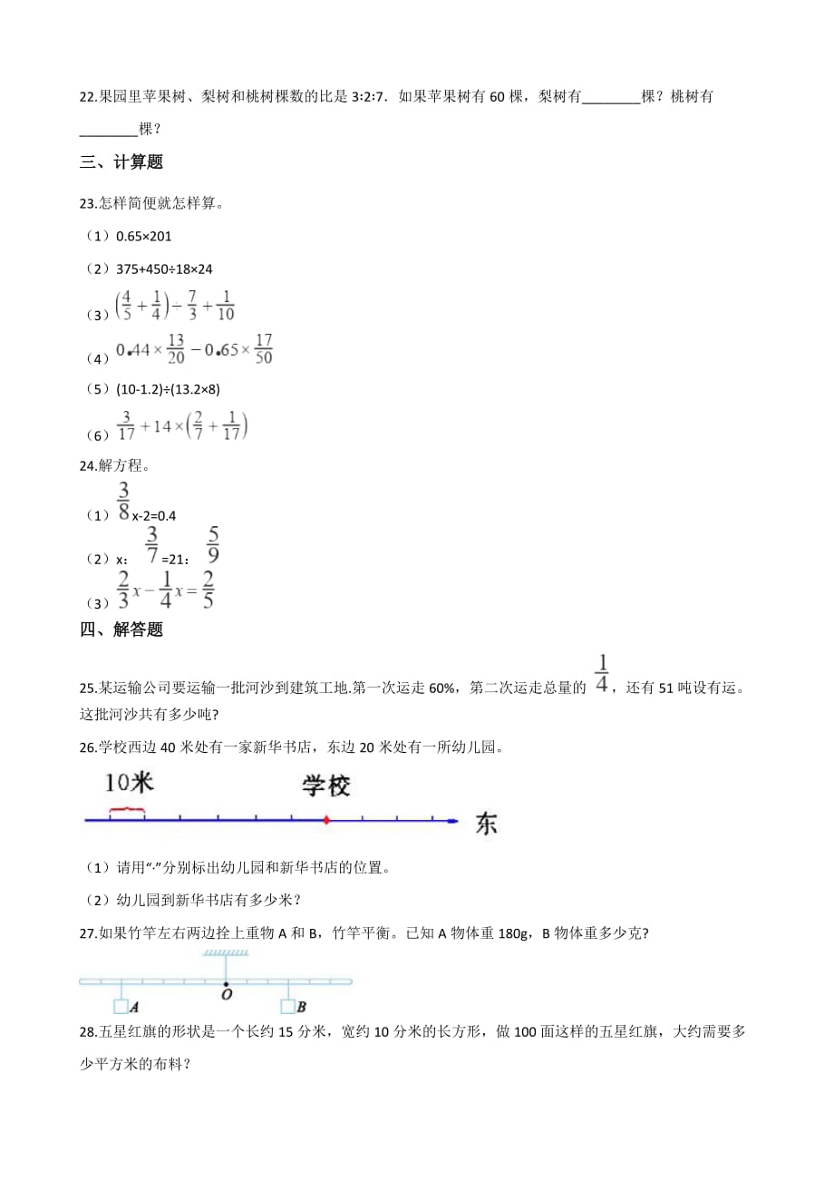 六年级下册数学试题－2019年湖南娄底小升初全真模拟试题(六) 苏教版(含答案)_第3页