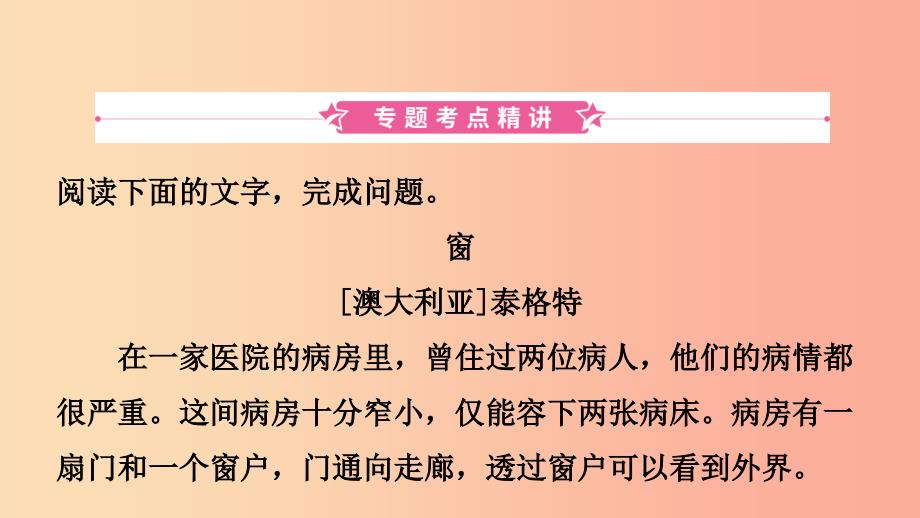 山东省临沂市2019年中考语文专题复习十三小说阅读课件_第2页