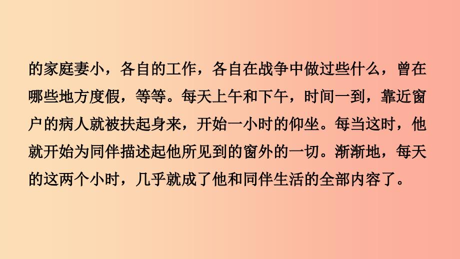 山东省临沂市2019年中考语文专题复习十三小说阅读课件_第4页