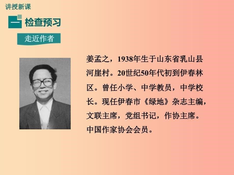 2019年九年级语文上册 第六单元 26 一双手课件 苏教版_第5页