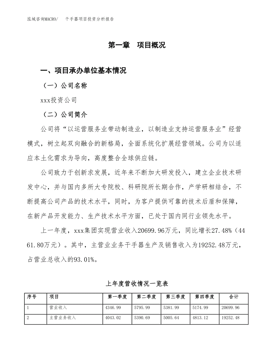 干手器项目投资分析报告（总投资20000万元）（90亩）_第2页