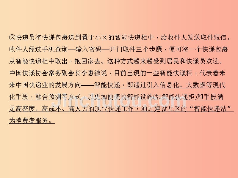 2019届中考语文名师复习第十六讲说明文阅读二课件_第4页