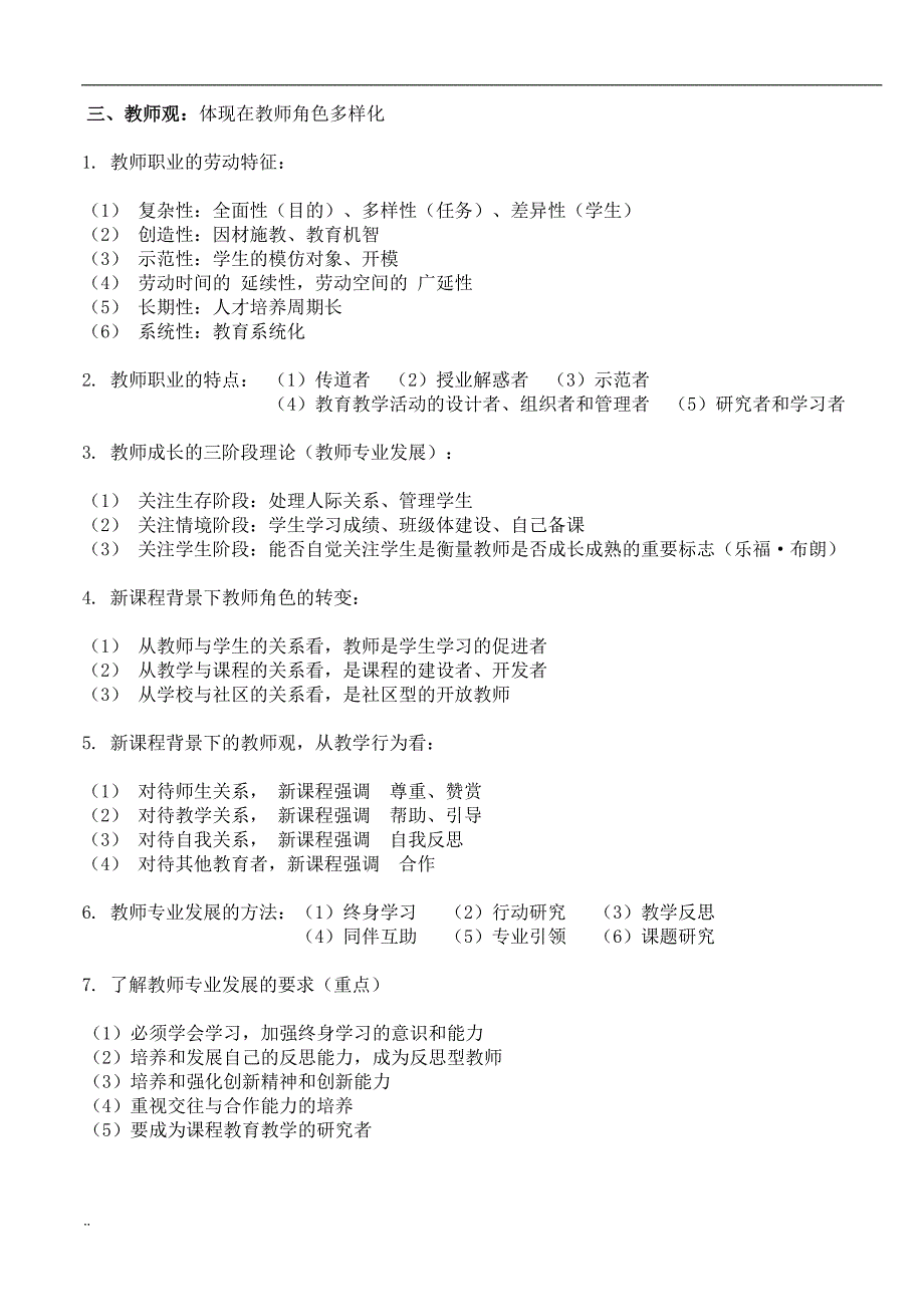 2017中学 教师资格证《综合素质》-笔记_第3页