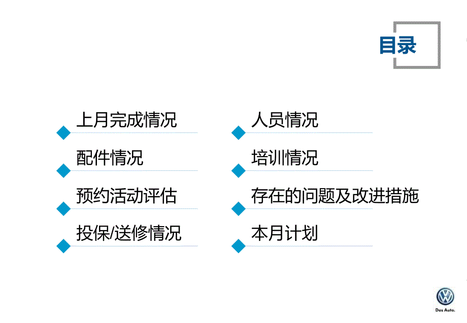 汽车4s店售后服务部上月总结本月计划模板_第2页