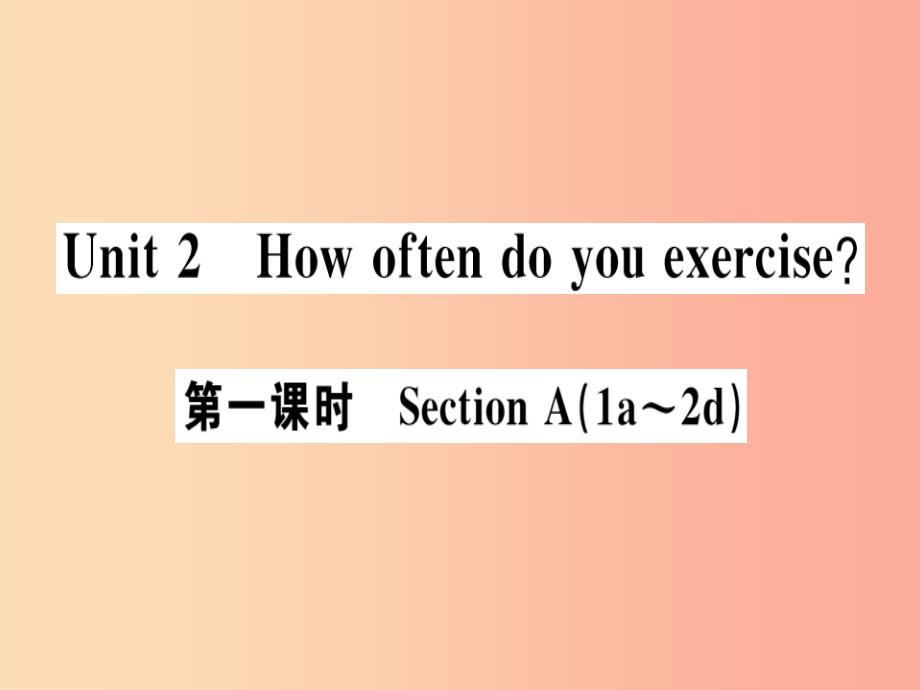 安徽专版八年级英语上册unit2howoftendoyouexercise第1课时课件 人教新目标版_第1页