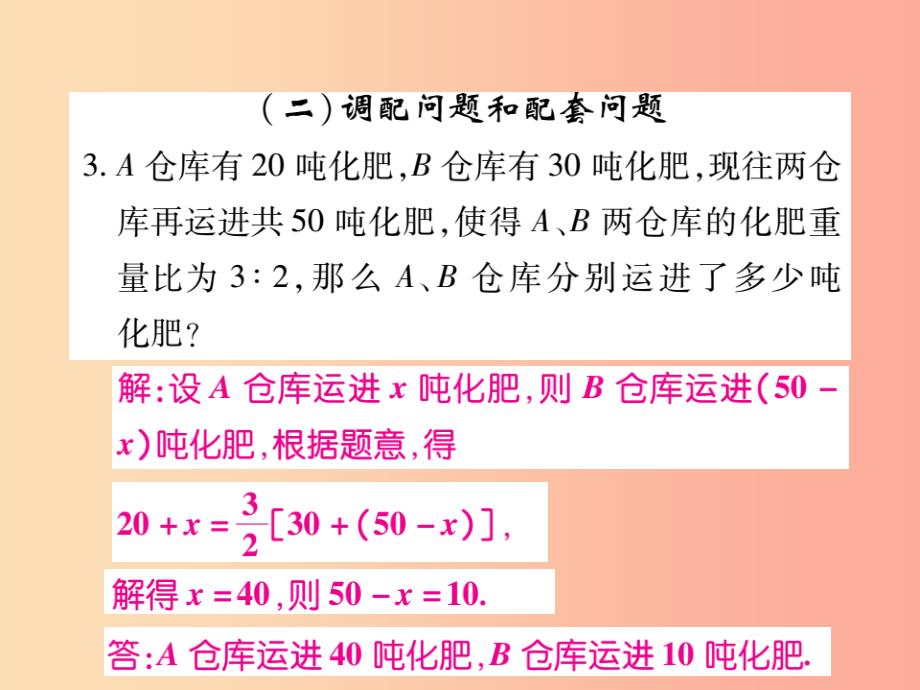 2019年秋七年级数学上册 综合专题七 一元一次方程的应用课件（新版）北师大版_第4页