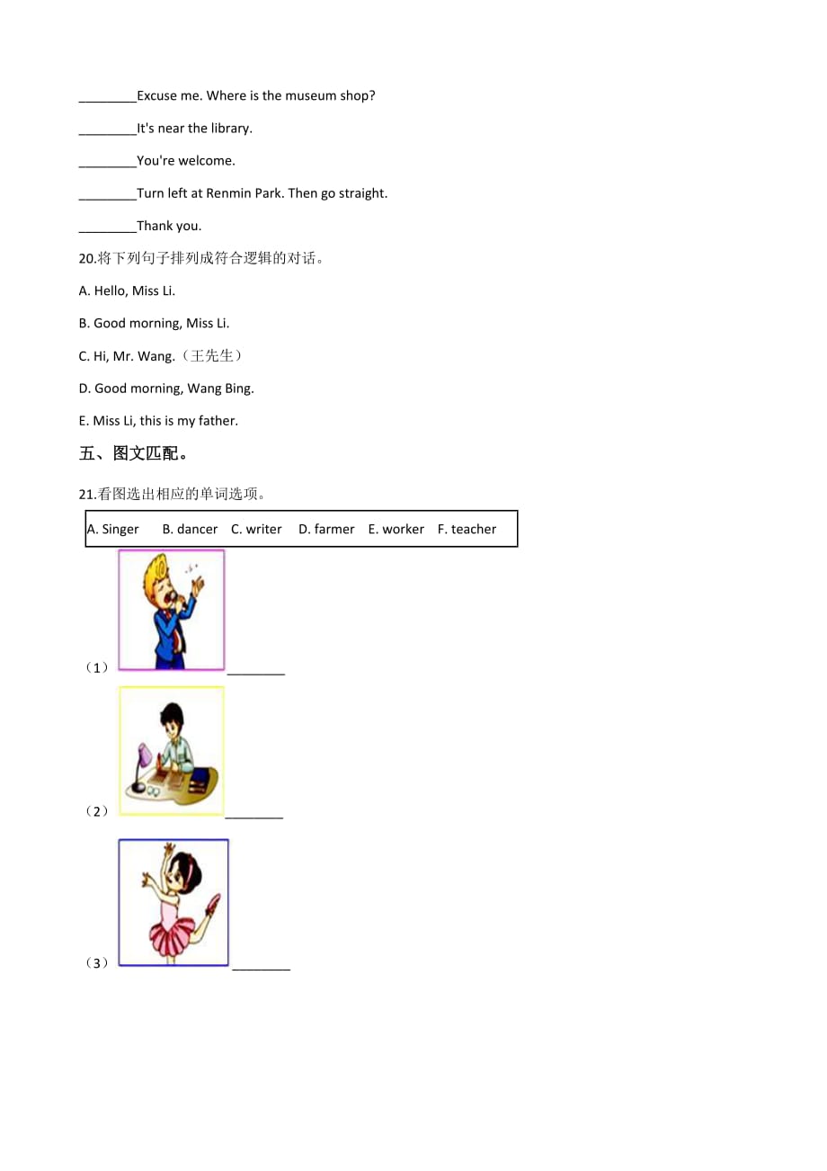 六年级下册英语试题--2019湖南张家界小升初冲刺试题(九)湘少版（ 含答案）_第3页