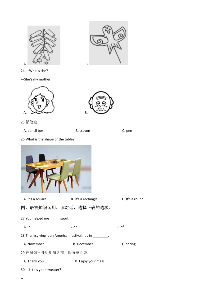 六年级下册英语试题--2019湖南株洲小升初冲刺试题(九) 人教 (pep)含答案_第4页