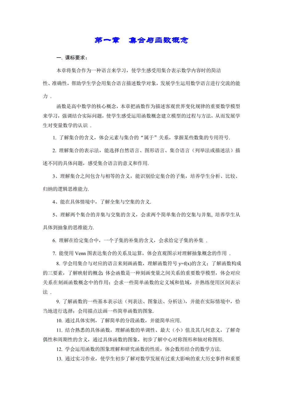 新课标人教A版数学必修1教案全套_第1页