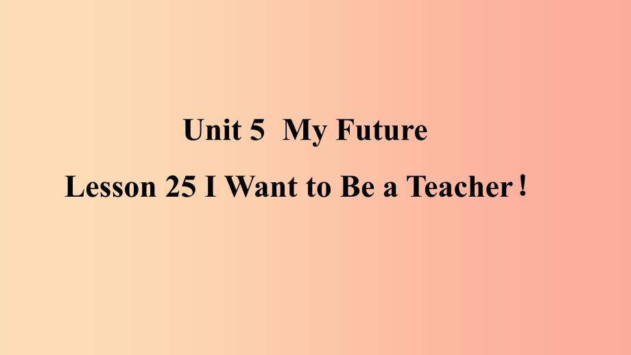 2019年秋季八年级英语上册 unit 5 my future lesson 25 i want to be a teacher预习课件（新版）冀教版_第1页