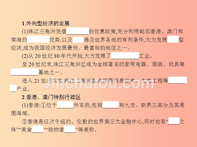 八年级地理下册7.3珠江三角洲和香港澳门特别行政区课件新版商务星球版_第3页