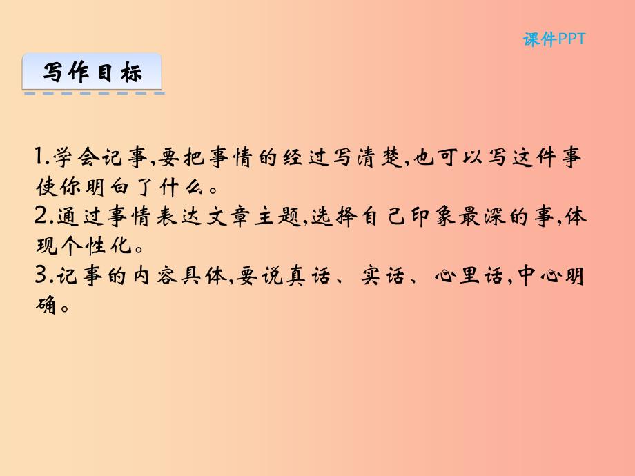 2019年七年级语文上册第二单元写作学会记事课件新人教版_第3页