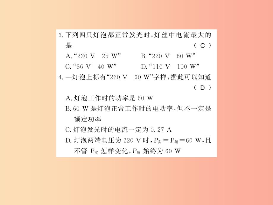 贵州专用2019年九年级物理全册第16章第2节电流做功的快慢第2课时课件新版沪科版_第3页