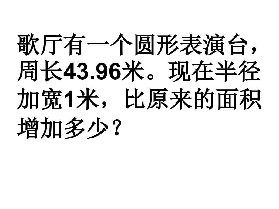 六年级上册数学课件－第7单元整理与复习苏教版_第5页