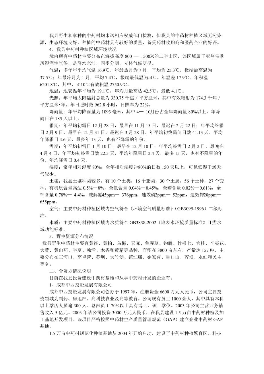 马边彝族自治县中药材种植基地调研报告_第2页