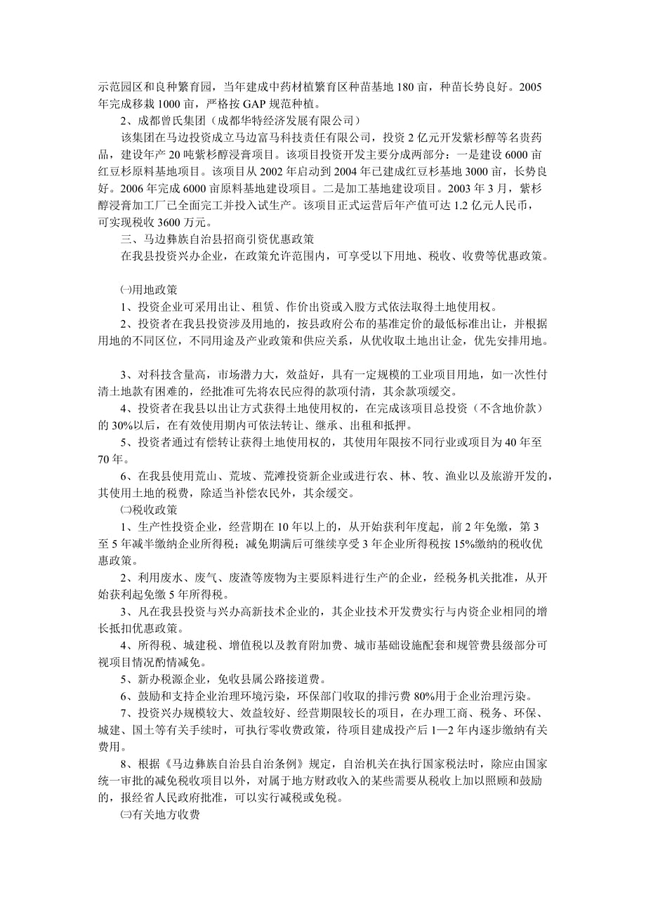 马边彝族自治县中药材种植基地调研报告_第3页
