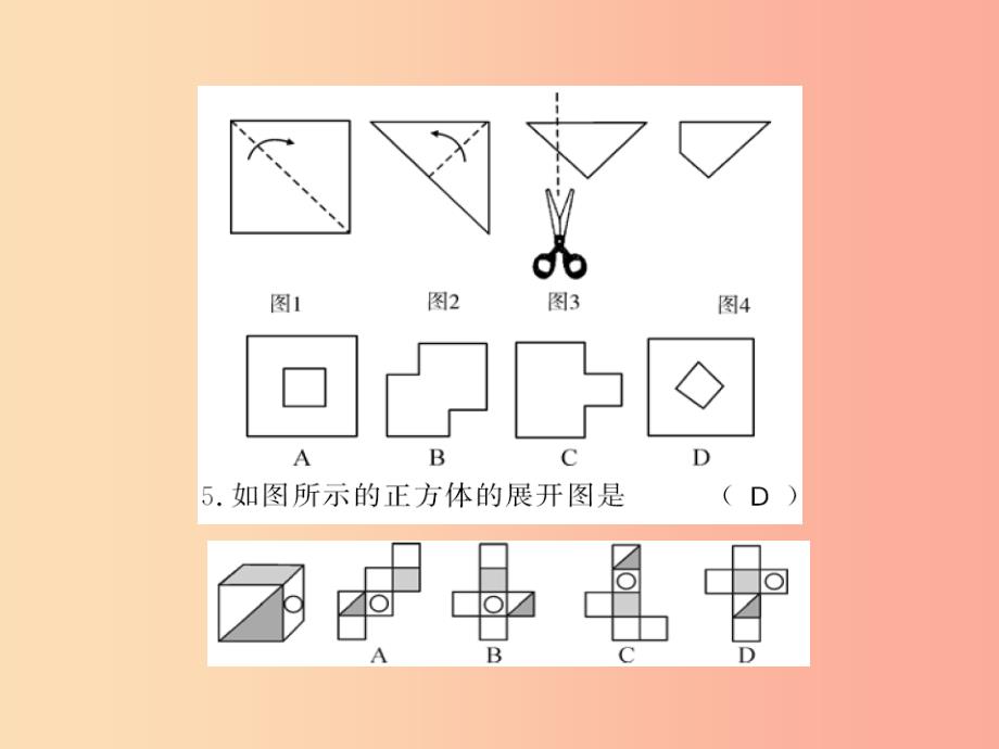 2019秋七年级数学上册 进阶测评（四）习题课件（新版）华东师大版_第4页