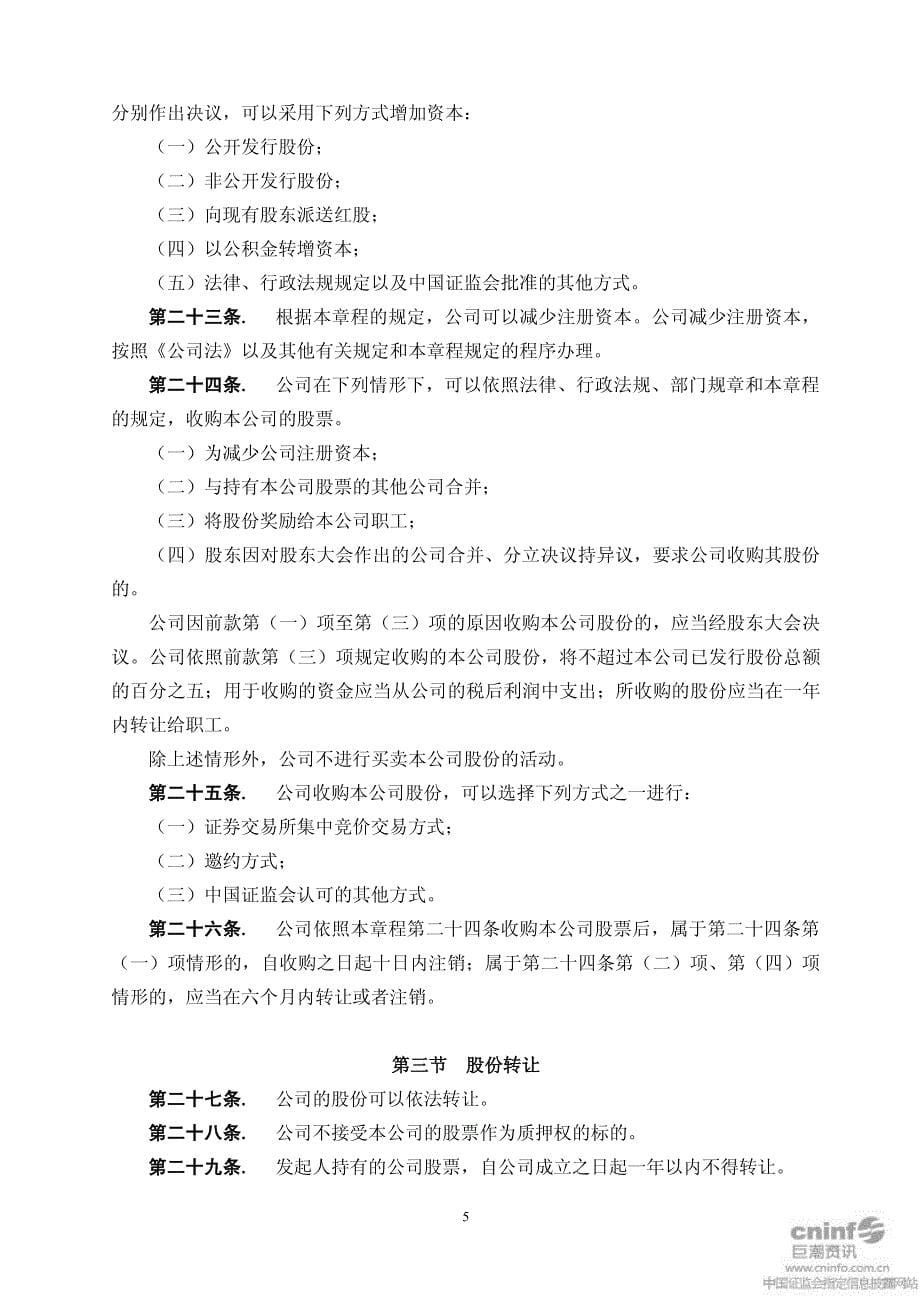 深圳机场：公司章程（2010年11月）_第5页