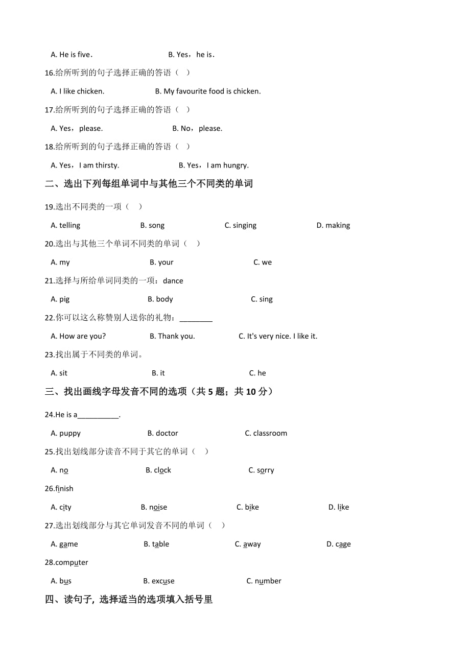 六年级下册英语试题--2019湖南永州小升初全真模拟试题(六) 人教 (pep)含答案_第3页