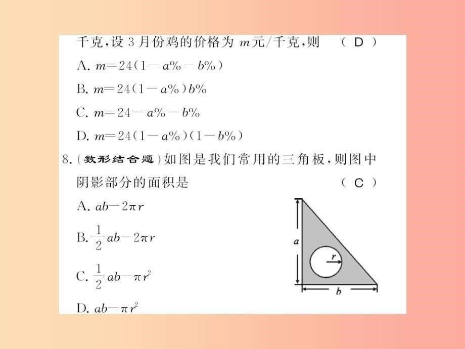 2019秋七年级数学上册 第3章 整式的加减 3.1 列代数式 第1课时 用字母表示数习题课件（新版）华东师大版_第5页