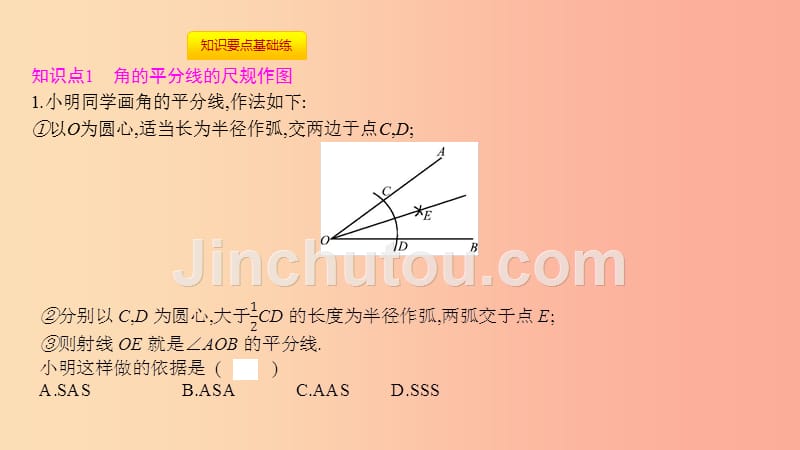 八年级数学上册 第十二章《全等三角形》12.3 角的平分线的性质 第1课时 角的平分线的性质课件新人教版_第3页