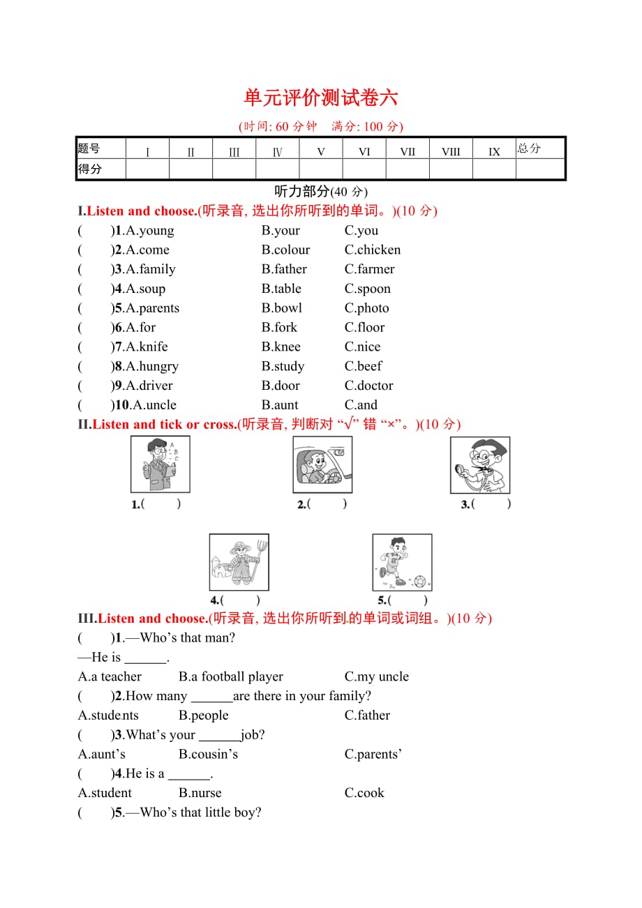 四年级上册英语试题－unit 6　meet my family单元评价测试卷｜人教(pep)（含答案）_第1页